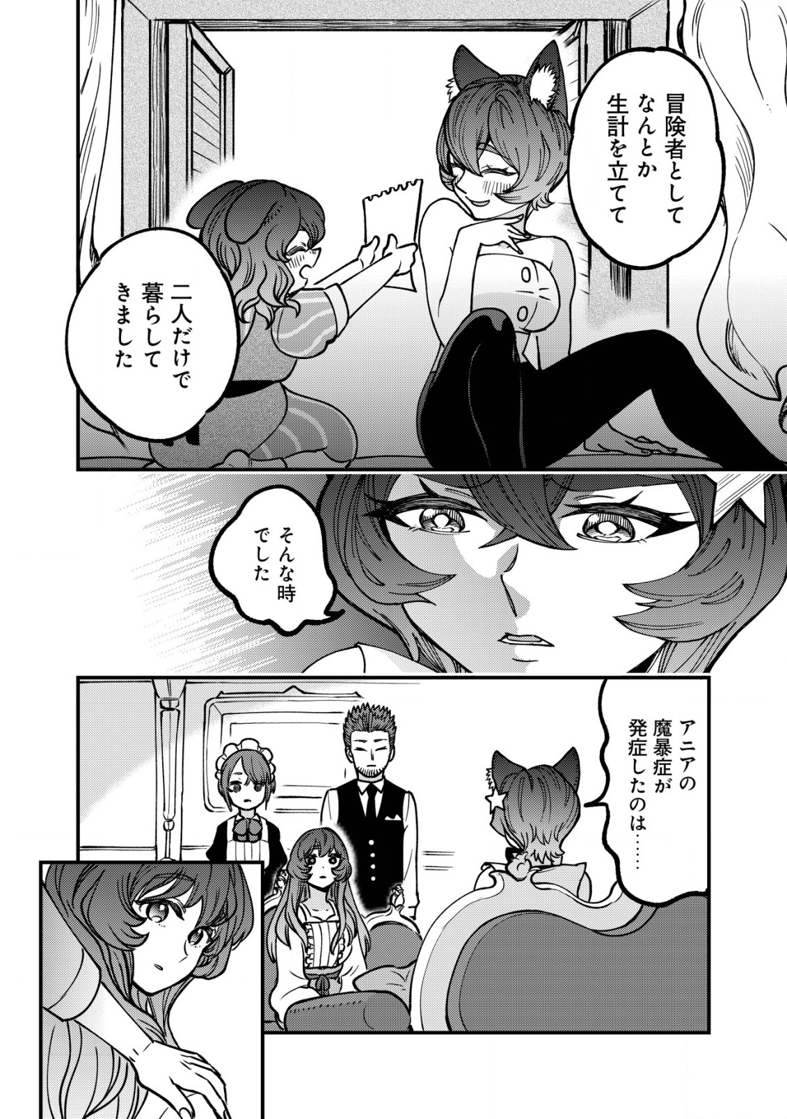 Will-sama wa Kyou mo Mahou de Asondeimasu. Next! - Chapter 34 - Page 4